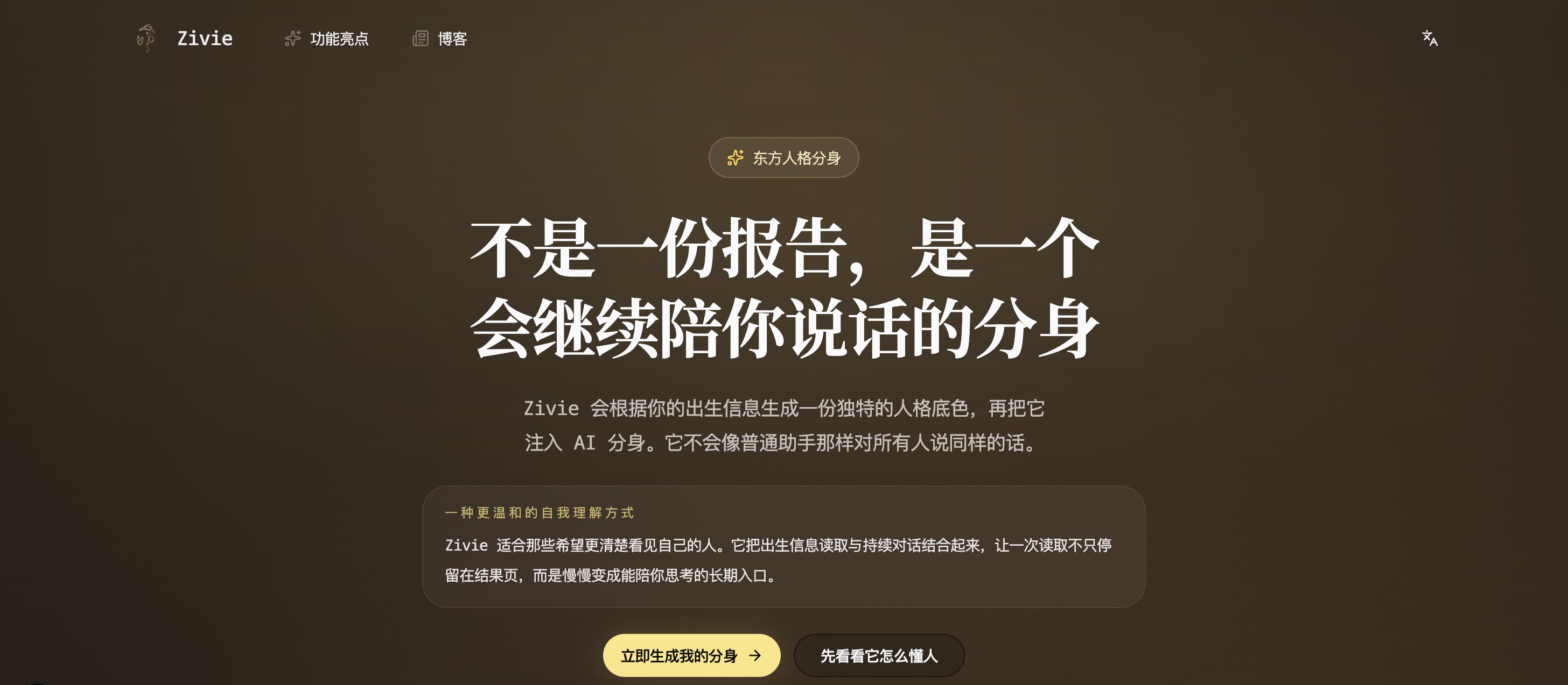 Zivie 产品界面截图